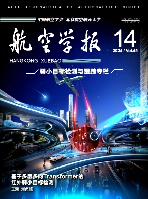 航空学报封面